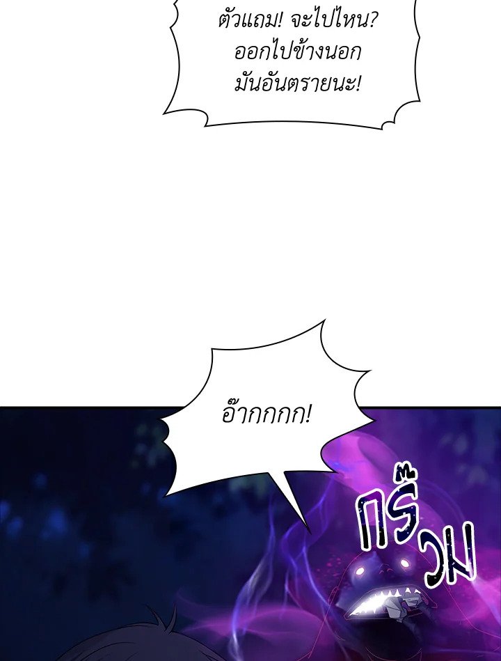 I Have an SSS-Rank Trait, But I Want a Normal Life ตอนที่ 14 33