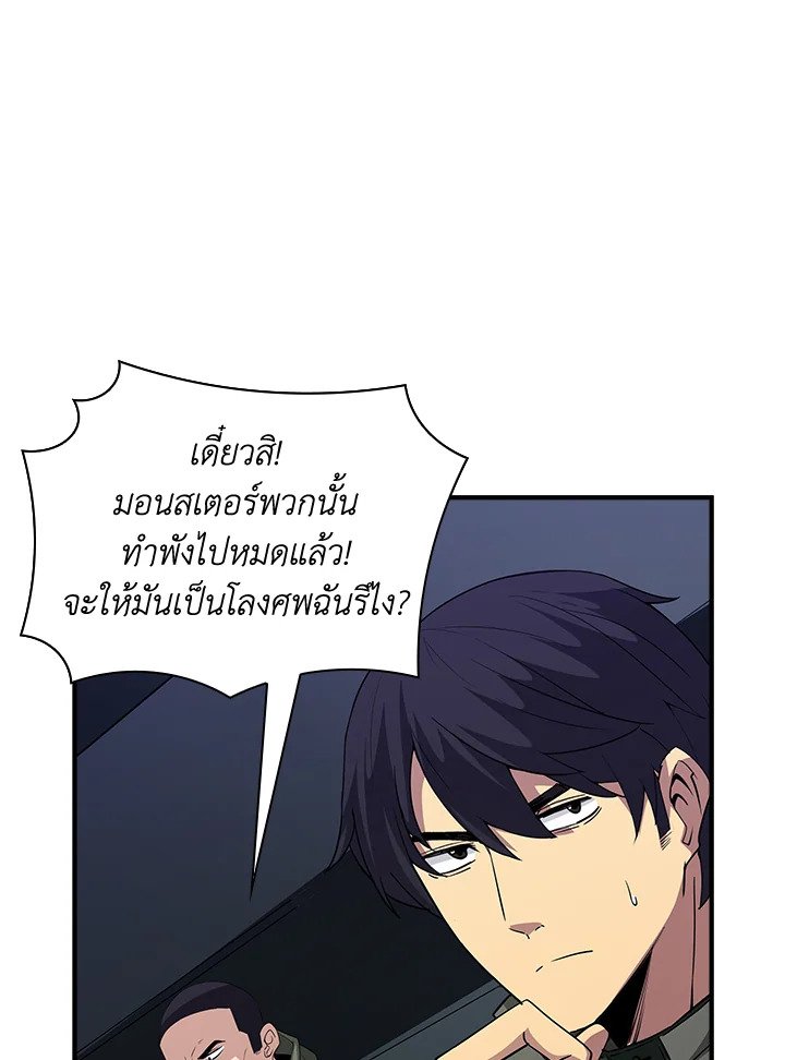 I Have an SSS-Rank Trait, But I Want a Normal Life ตอนที่ 14 26