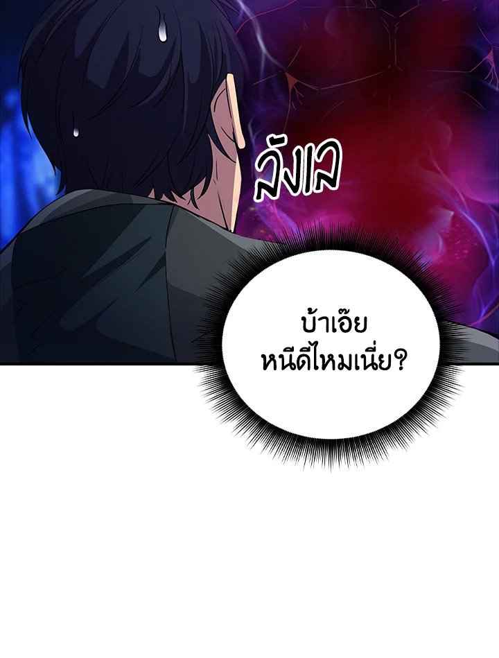I Have an SSS-Rank Trait, But I Want a Normal Life ตอนที่ 14 34