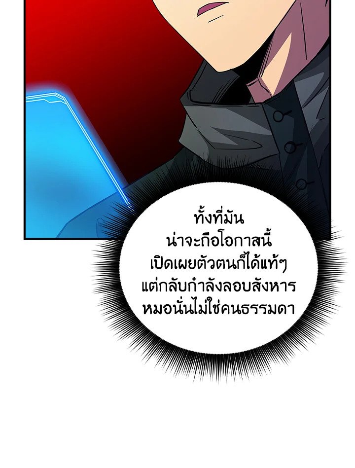 I Have an SSS-Rank Trait, But I Want a Normal Life ตอนที่ 14 39