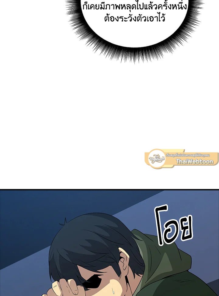 I Have an SSS-Rank Trait, But I Want a Normal Life ตอนที่ 14 30