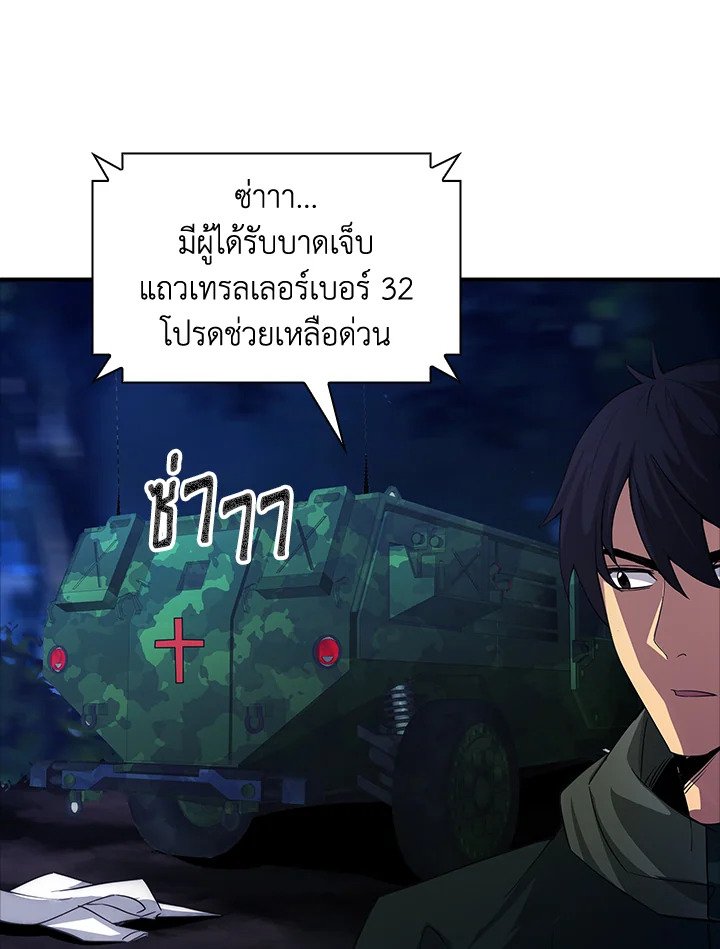 I Have an SSS-Rank Trait, But I Want a Normal Life ตอนที่ 14 40