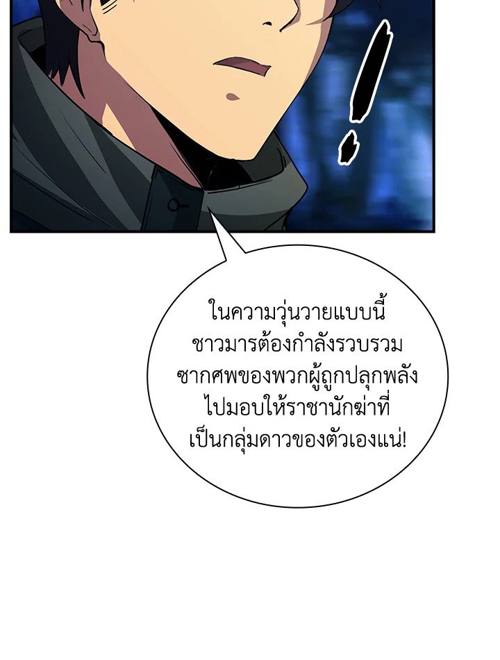 I Have an SSS-Rank Trait, But I Want a Normal Life ตอนที่ 14 42