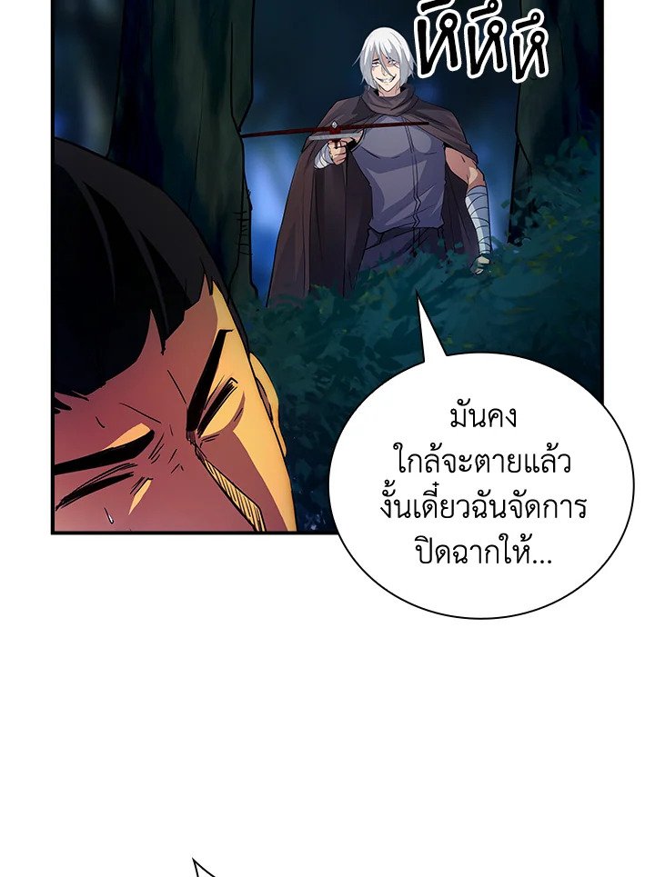 I Have an SSS-Rank Trait, But I Want a Normal Life ตอนที่ 14 49