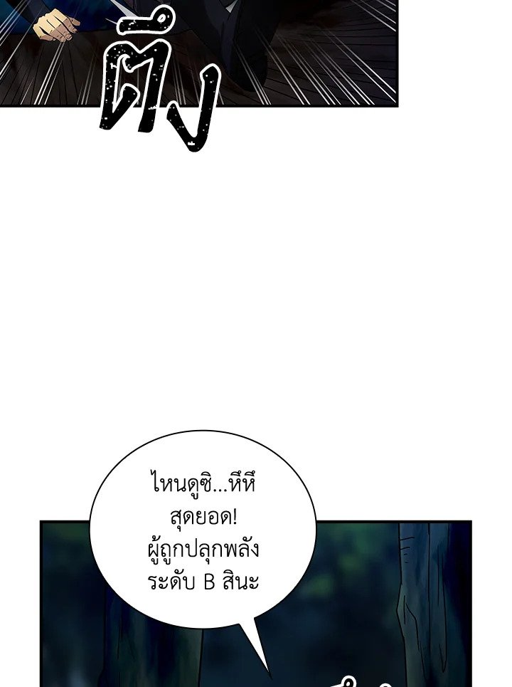 I Have an SSS-Rank Trait, But I Want a Normal Life ตอนที่ 14 48