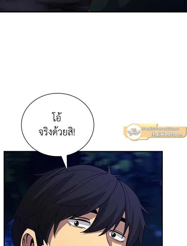 I Have an SSS-Rank Trait, But I Want a Normal Life ตอนที่ 14 41