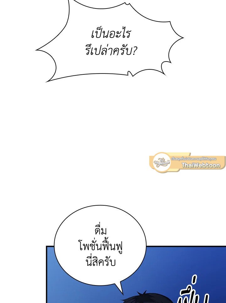 I Have an SSS-Rank Trait, But I Want a Normal Life ตอนที่ 14 50