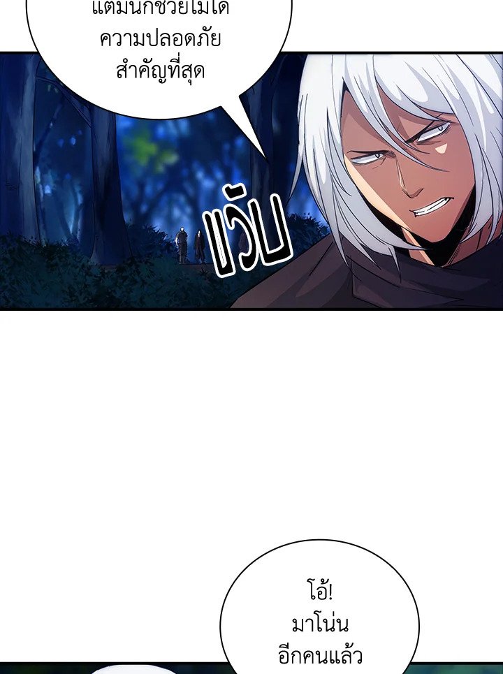 I Have an SSS-Rank Trait, But I Want a Normal Life ตอนที่ 14 58