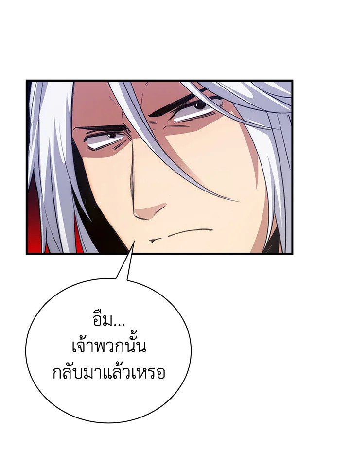 I Have an SSS-Rank Trait, But I Want a Normal Life ตอนที่ 14 54