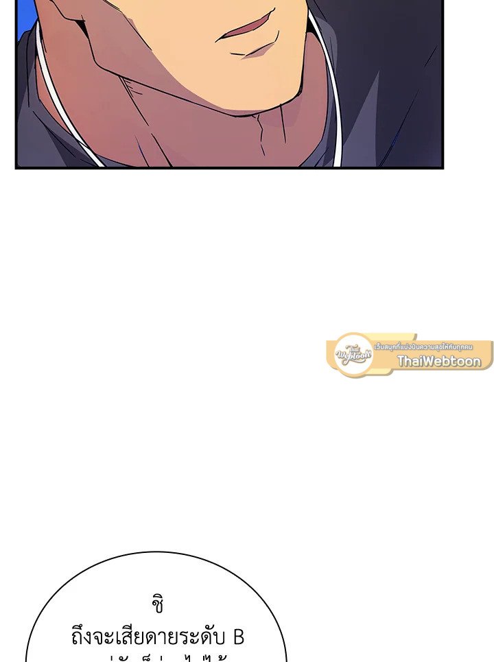 I Have an SSS-Rank Trait, But I Want a Normal Life ตอนที่ 14 57