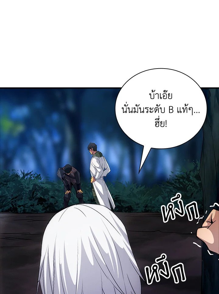 I Have an SSS-Rank Trait, But I Want a Normal Life ตอนที่ 14 52