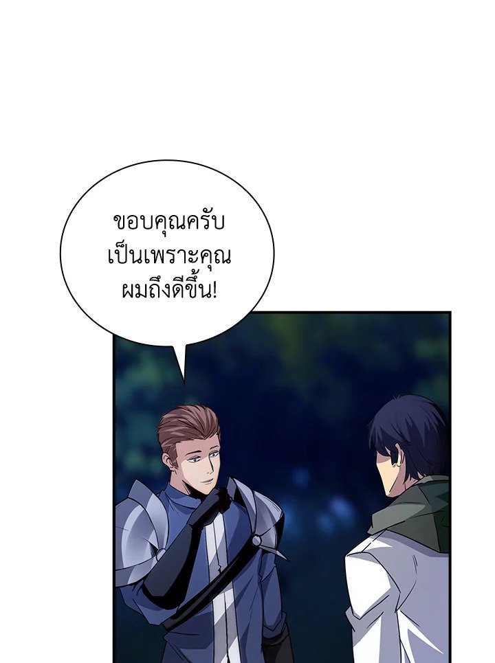 I Have an SSS-Rank Trait, But I Want a Normal Life ตอนที่ 14 62