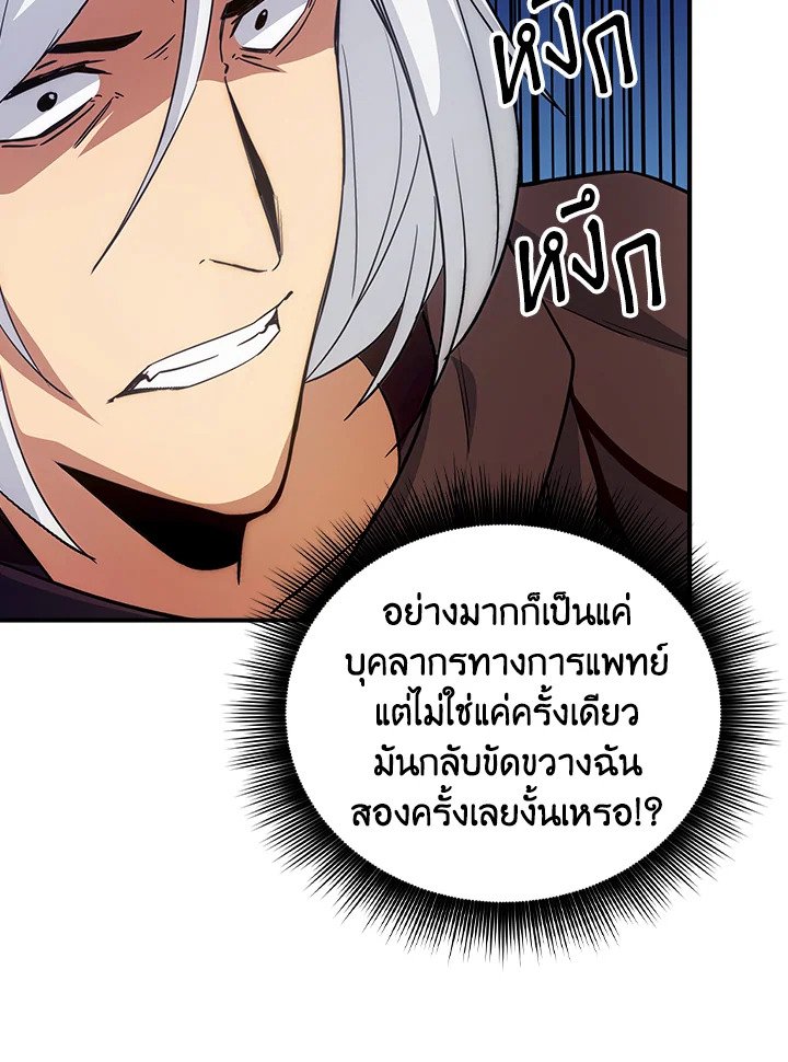 I Have an SSS-Rank Trait, But I Want a Normal Life ตอนที่ 14 64
