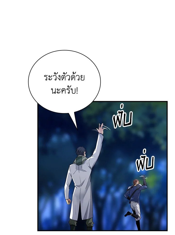 I Have an SSS-Rank Trait, But I Want a Normal Life ตอนที่ 14 65