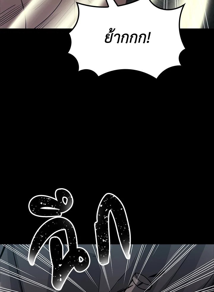 I Have an SSS-Rank Trait, But I Want a Normal Life ตอนที่ 14 82