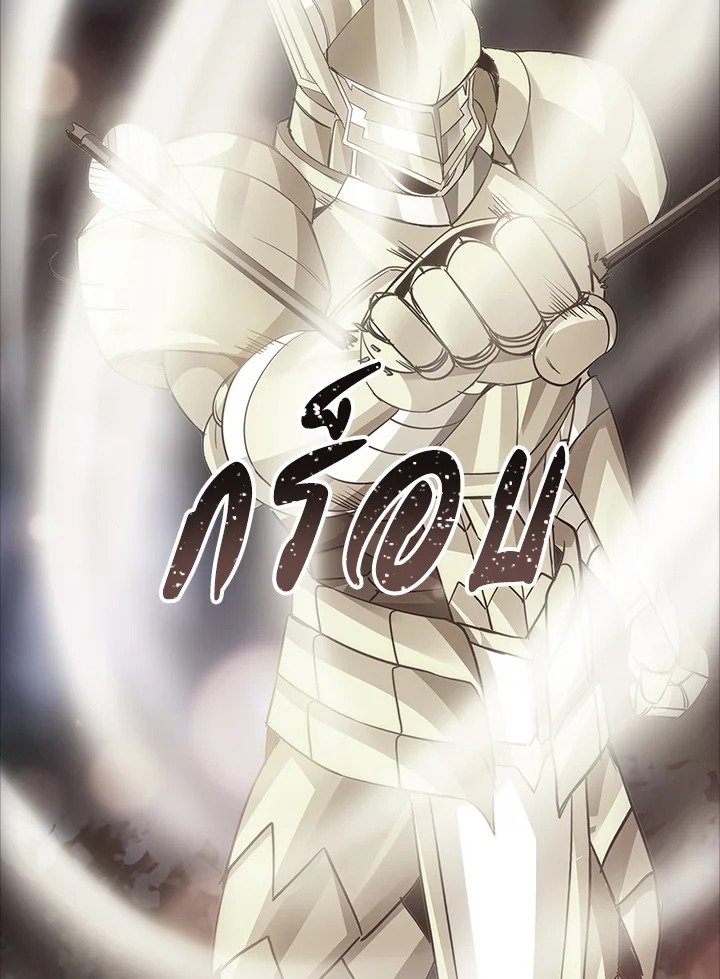 I Have an SSS-Rank Trait, But I Want a Normal Life ตอนที่ 14 78