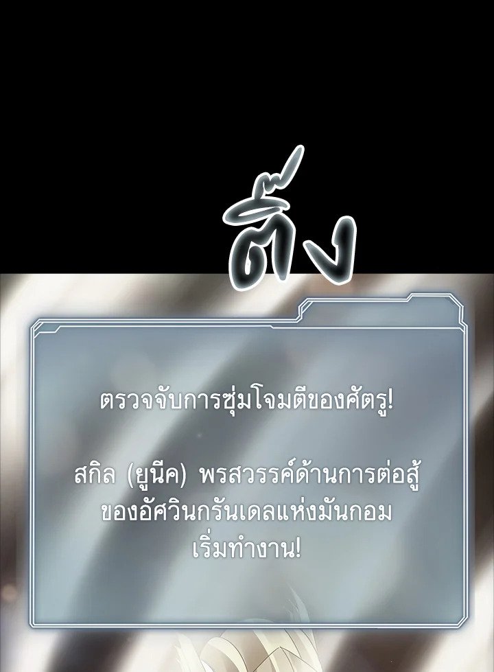 I Have an SSS-Rank Trait, But I Want a Normal Life ตอนที่ 14 77
