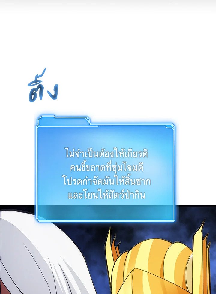 I Have an SSS-Rank Trait, But I Want a Normal Life ตอนที่ 14 84