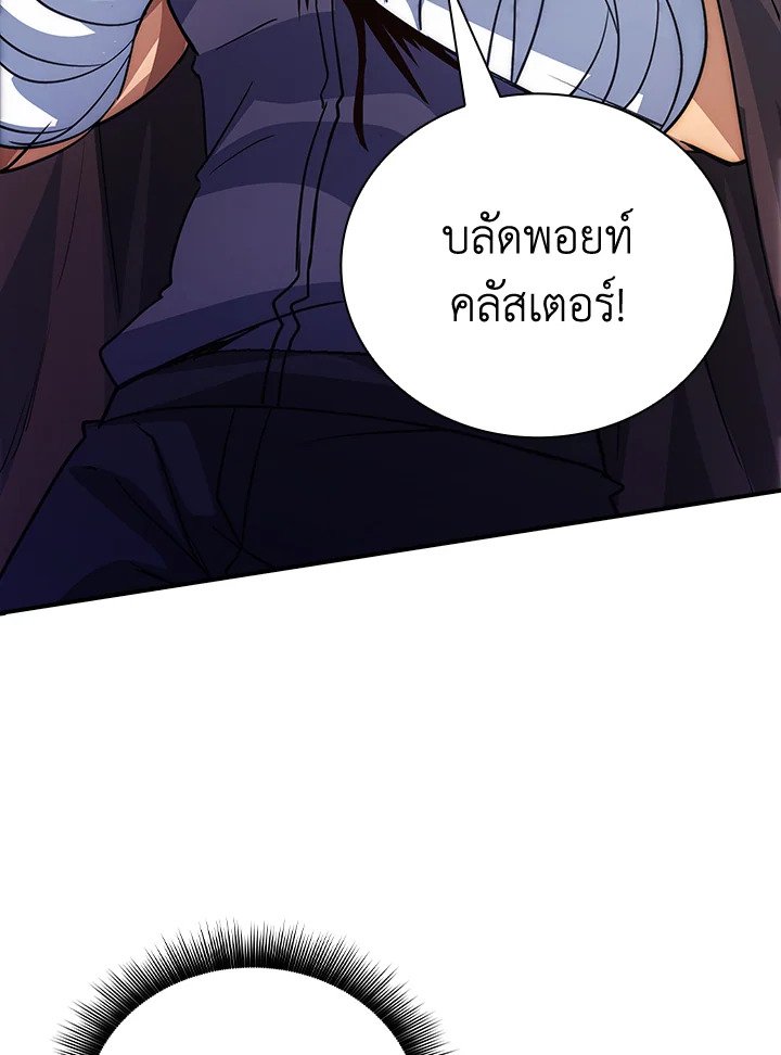 I Have an SSS-Rank Trait, But I Want a Normal Life ตอนที่ 14 87