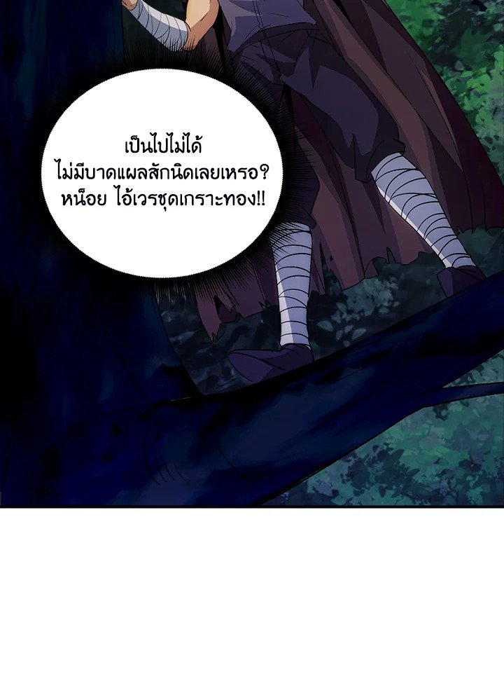 I Have an SSS-Rank Trait, But I Want a Normal Life ตอนที่ 14 93