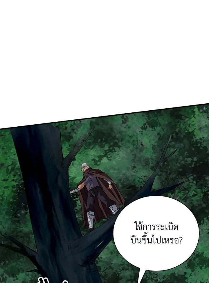 I Have an SSS-Rank Trait, But I Want a Normal Life ตอนที่ 14 94