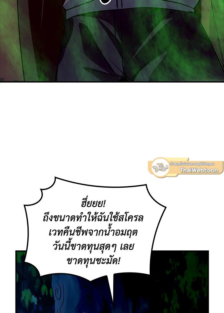 I Have an SSS-Rank Trait, But I Want a Normal Life ตอนที่ 14 99