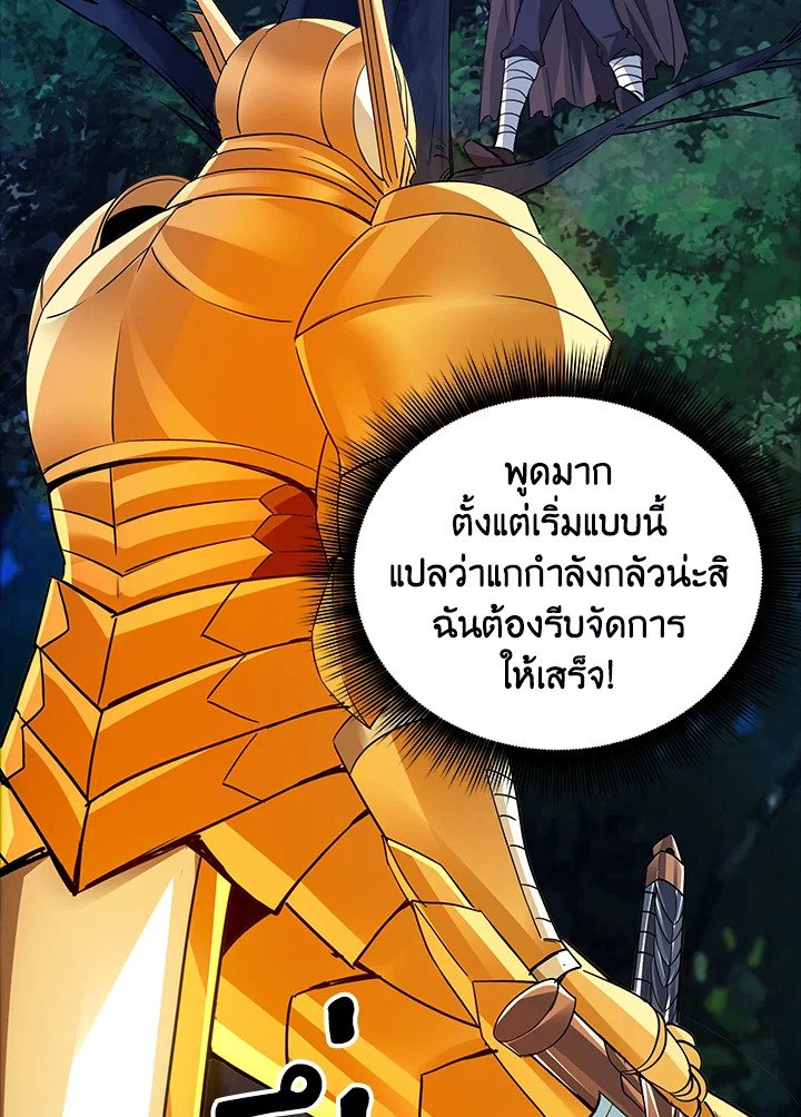 I Have an SSS-Rank Trait, But I Want a Normal Life ตอนที่ 14 102