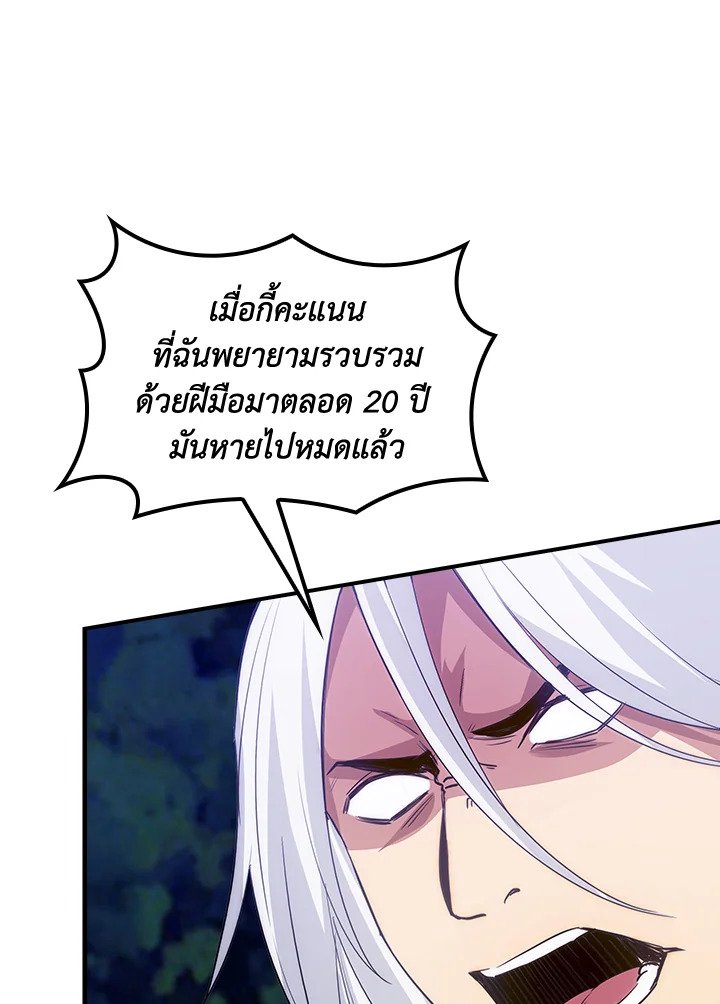 I Have an SSS-Rank Trait, But I Want a Normal Life ตอนที่ 14 96