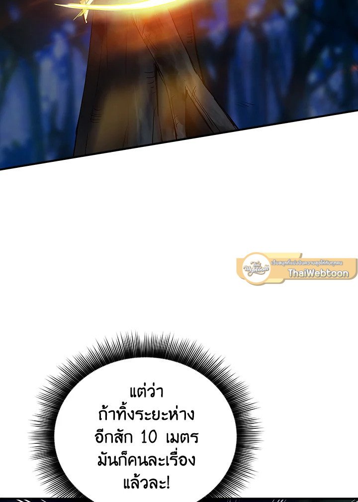 I Have an SSS-Rank Trait, But I Want a Normal Life ตอนที่ 14 110