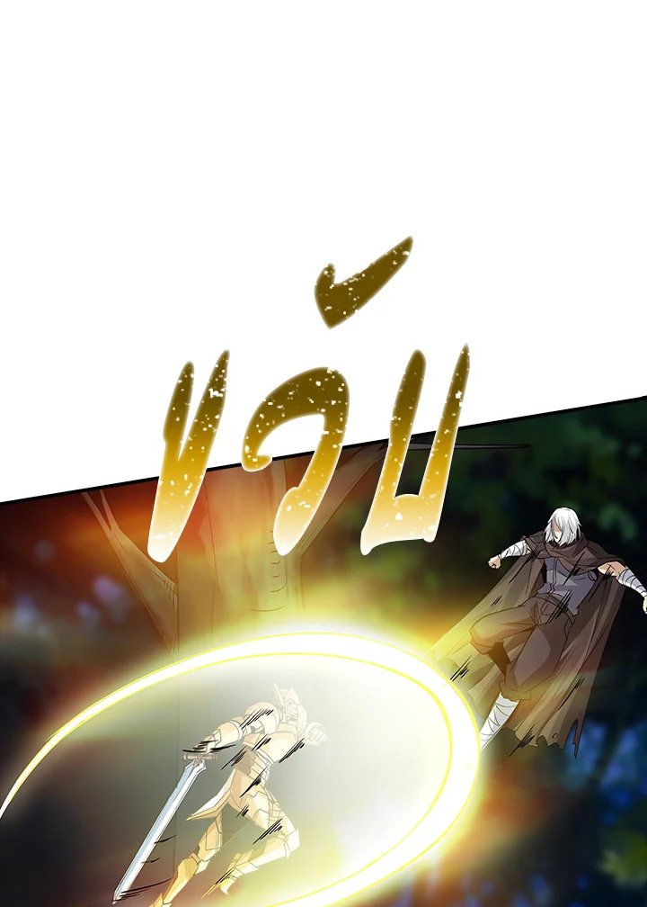 I Have an SSS-Rank Trait, But I Want a Normal Life ตอนที่ 14 109