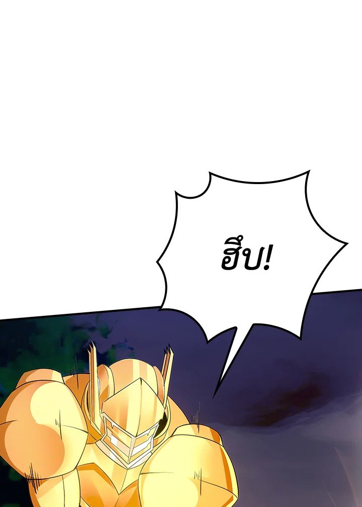 I Have an SSS-Rank Trait, But I Want a Normal Life ตอนที่ 14 106