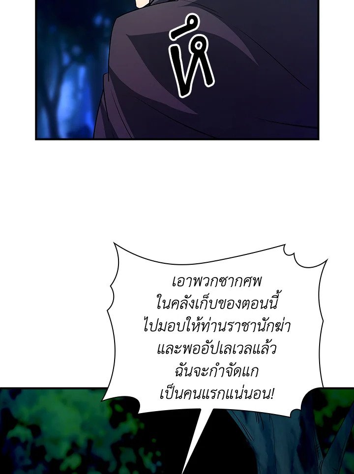 I Have an SSS-Rank Trait, But I Want a Normal Life ตอนที่ 14 121