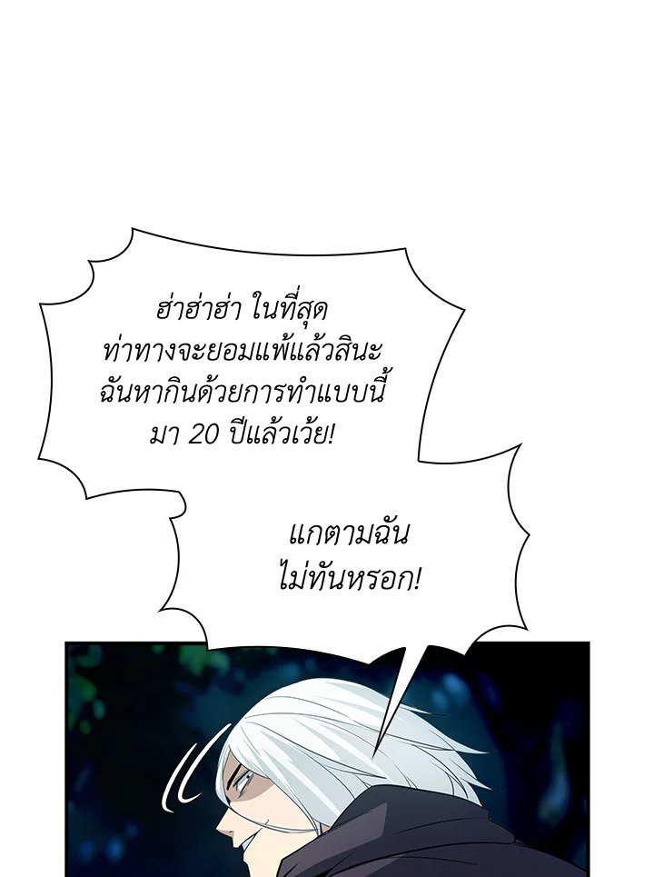 I Have an SSS-Rank Trait, But I Want a Normal Life ตอนที่ 14 120
