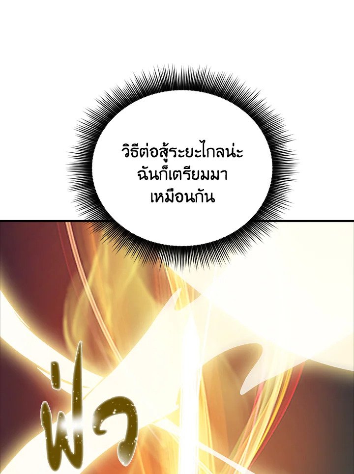 I Have an SSS-Rank Trait, But I Want a Normal Life ตอนที่ 14 124