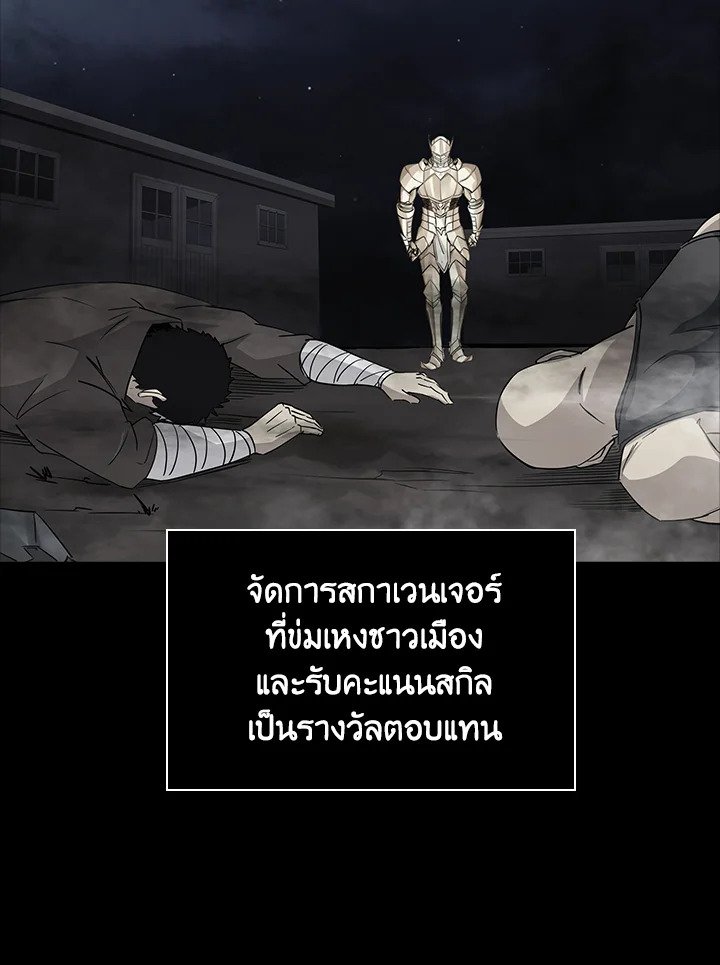 I Have an SSS-Rank Trait, But I Want a Normal Life ตอนที่ 14 128