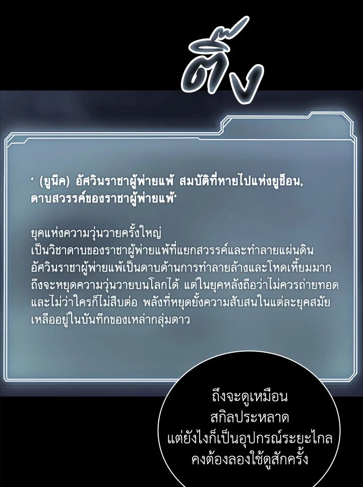 I Have an SSS-Rank Trait, But I Want a Normal Life ตอนที่ 14 129