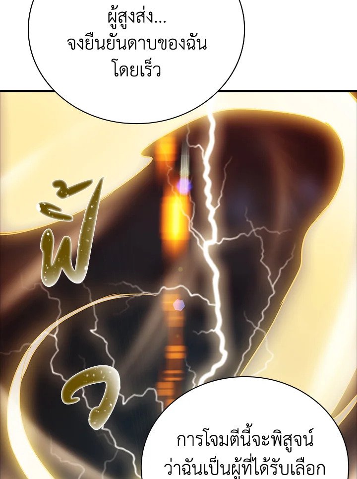 I Have an SSS-Rank Trait, But I Want a Normal Life ตอนที่ 14 131