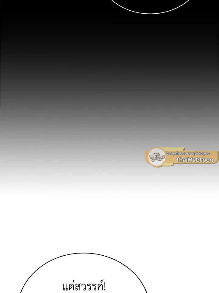 I Have an SSS-Rank Trait, But I Want a Normal Life ตอนที่ 14 130