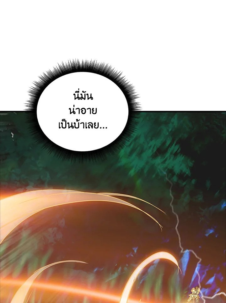 I Have an SSS-Rank Trait, But I Want a Normal Life ตอนที่ 14 133