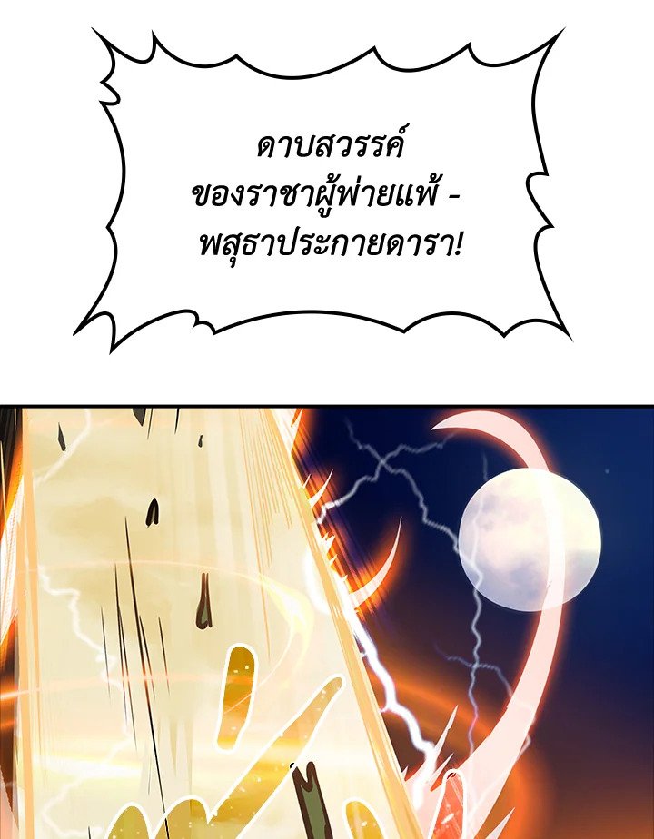 I Have an SSS-Rank Trait, But I Want a Normal Life ตอนที่ 14 138
