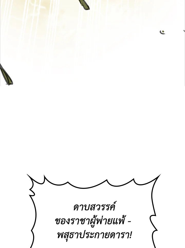 I Have an SSS-Rank Trait, But I Want a Normal Life ตอนที่ 15 8