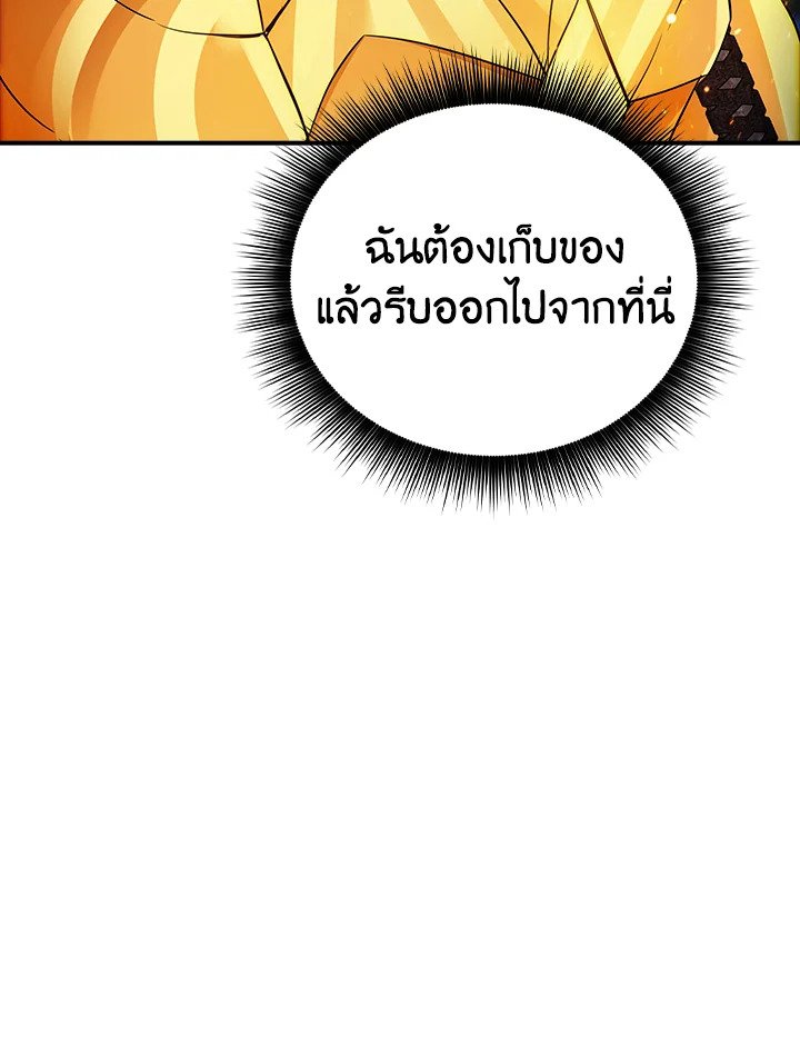 I Have an SSS-Rank Trait, But I Want a Normal Life ตอนที่ 15 26