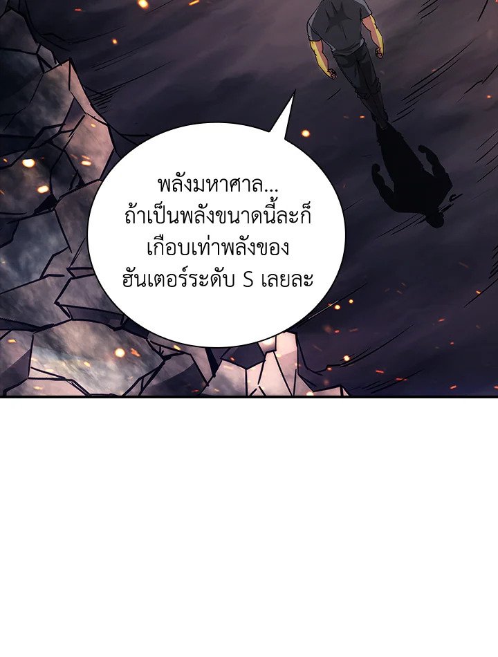 I Have an SSS-Rank Trait, But I Want a Normal Life ตอนที่ 15 33