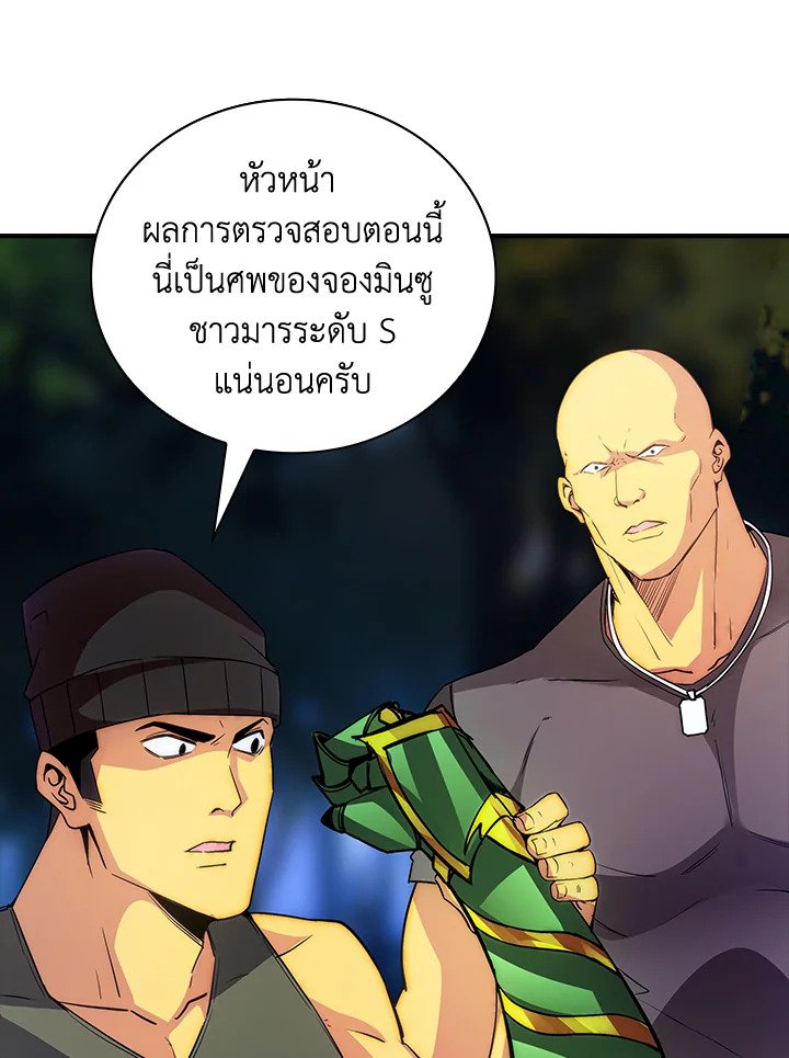 I Have an SSS-Rank Trait, But I Want a Normal Life ตอนที่ 15 38