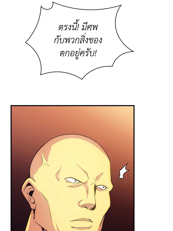 I Have an SSS-Rank Trait, But I Want a Normal Life ตอนที่ 15 34