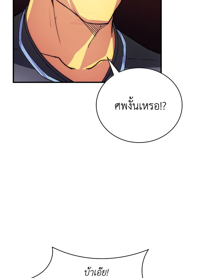 I Have an SSS-Rank Trait, But I Want a Normal Life ตอนที่ 15 35