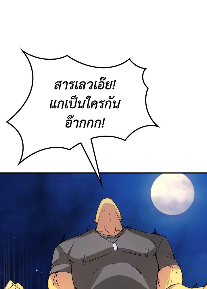 I Have an SSS-Rank Trait, But I Want a Normal Life ตอนที่ 15 45
