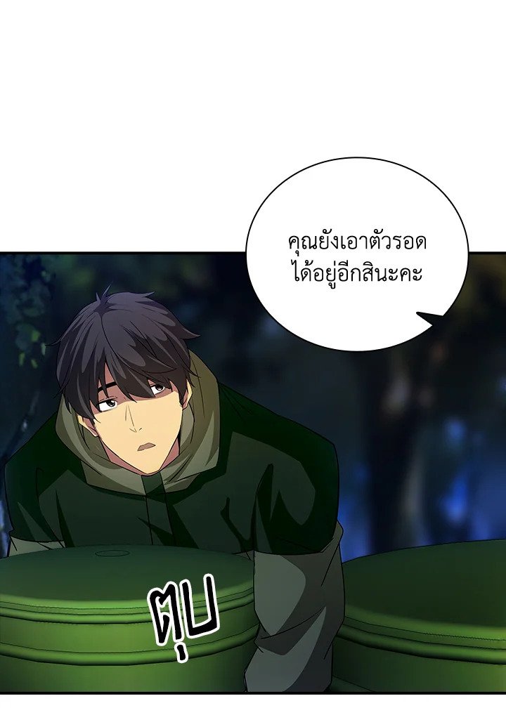I Have an SSS-Rank Trait, But I Want a Normal Life ตอนที่ 15 49