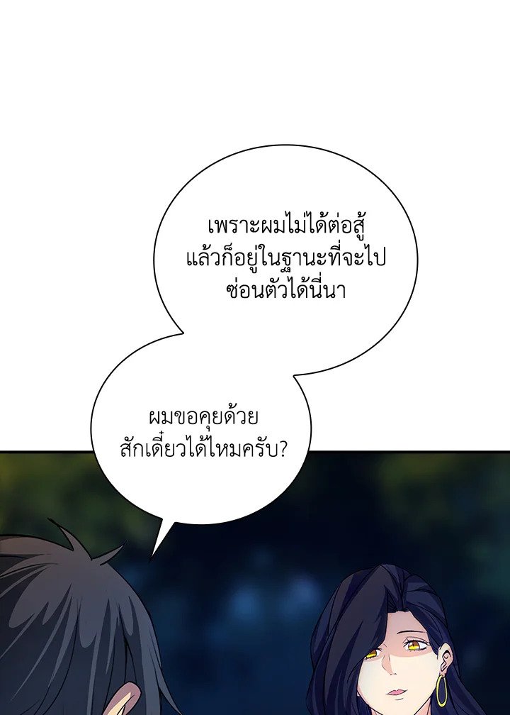 I Have an SSS-Rank Trait, But I Want a Normal Life ตอนที่ 15 50