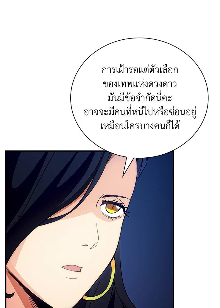 I Have an SSS-Rank Trait, But I Want a Normal Life ตอนที่ 15 55